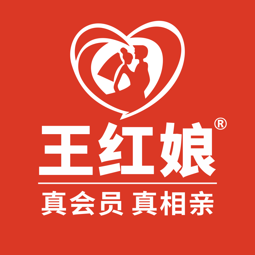 王红娘